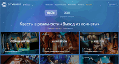 Desktop Screenshot of cityquest.ru