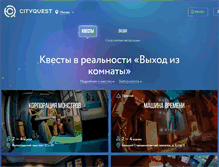 Tablet Screenshot of cityquest.ru